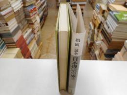 日本禅宗の成立