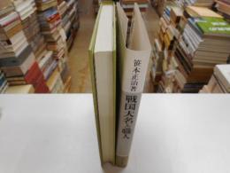 戦国大名と職人　中世史研究叢書