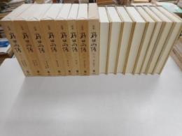 定本野口雨情　全八冊・補巻欠
