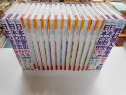 学研まんが日本の歴史　全十七巻・別巻　計十八冊