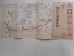 鎌倉江之島遊覧大観