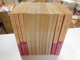 プルターク英雄伝　全十二冊