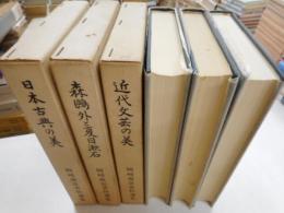 岡崎義恵著作選集