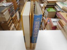 日本夢文学志
