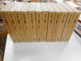 ヴァレリー全集　全１３冊の内第１巻欠