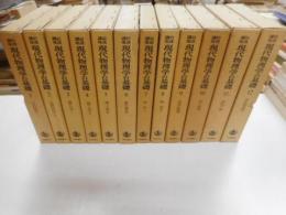 岩波講座現代物理学の基礎　全十二冊