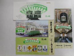 さよなら、タンコロお別れ祈年乗車券　三枚　袋入