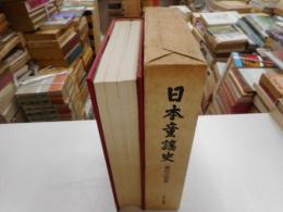 日本童謡史