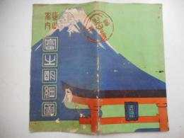 登山案内　富士明細図