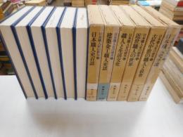 日本職人史の研究　全6冊