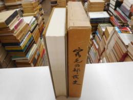 縮毛の部落史