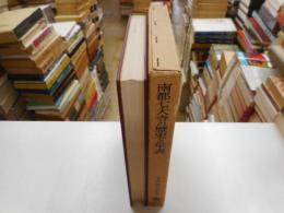 南都七大寺の歴史と年表