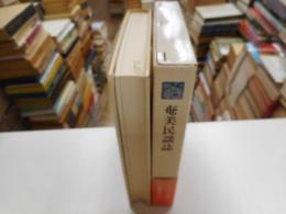 奄美民謡誌
