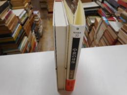 中世の身体