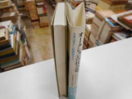 オークションの社会史　人身売買から絵画取引まで