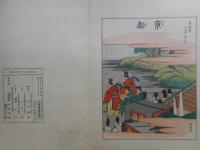北斎画　東海道五十三次　全