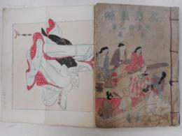 上方趣味　大正十二年春の巻　木版画表紙　木版画入