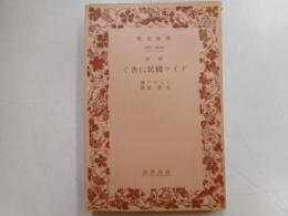 ドイツ国民に告ぐ
