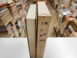 陶淵明　世界文学全集　２５