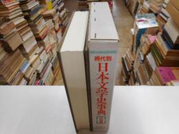 時代別日本文学史　中世編