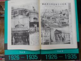「号外」昭和史　１９２６－３５　全三冊