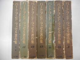バートランドラッセル著作集　9～１４巻、別巻　計7冊