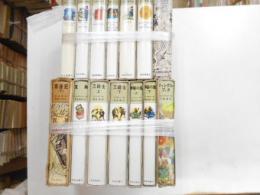 福音館古典童話シリーズ　十四冊{全２４冊｝