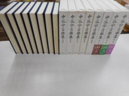 中谷宇吉郎集　全8冊