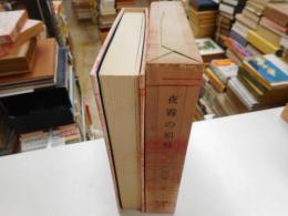 夜霧の娼婦