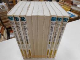 秘蔵の名作艶本　全10冊