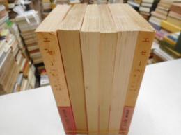 エセー　全6冊