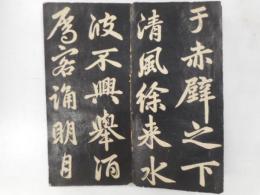 赤癖賦