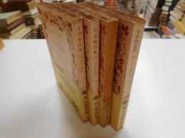 今昔物語　本朝篇　４冊｛だい3巻欠｝