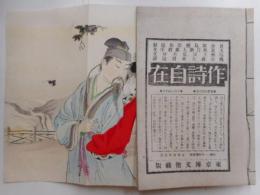 作詩自在