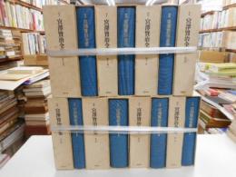 校本宮沢賢治全集　全１４巻・１５冊