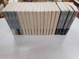 水滸伝　全１９冊