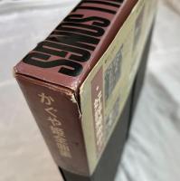 LPレコード　かぐや姫 / ALL SONGS   【6枚組・BOXセット】