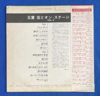 LPレコード　玉置宏とオン・ステージ カラオケ あなたのワンマンショー