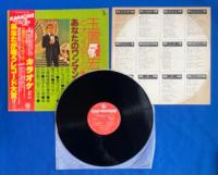 LPレコード　玉置宏とオン・ステージ カラオケ あなたのワンマンショー