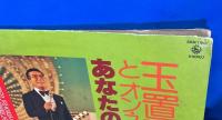 LPレコード　玉置宏とオン・ステージ カラオケ あなたのワンマンショー