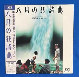 LD　八月の狂詩曲(ラプソディー)　[Laser Disc]