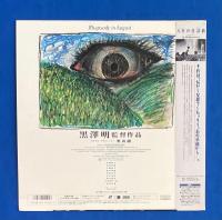 LD　八月の狂詩曲(ラプソディー)　[Laser Disc]