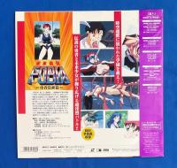 LD　未来超獣フォビア　勇者覚醒編　[Laser Disc]