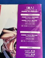 LD　未来超獣フォビア　勇者覚醒編　[Laser Disc]