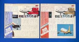 LPレコード　MAN WITHOUT WOMAN ヨーロッパ-東京16,000キロ エアバスA300大空輸作戦　<見本盤> 上下・2セット　