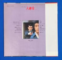 LPレコード　GAME（FUN CITY） / 大都会PARTⅡ