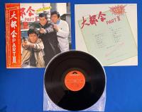 LPレコード　GAME（FUN CITY） / 大都会PARTⅡ