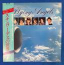 LPレコード　FLYING ANGELS / スチュワーデスの世界　<見本盤>