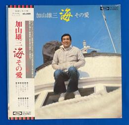 LPレコード　加山雄三/海 その愛