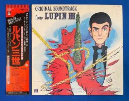 LPレコード　 ルパン三世 オリジナル・サウンドトラック